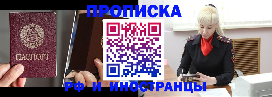 временная регистрация в Баймаке